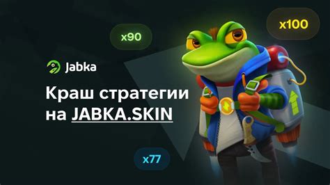 Рабочие стратегии для краш.